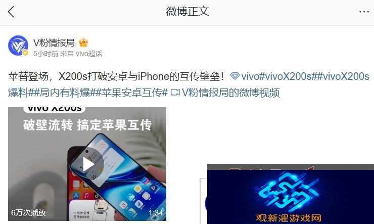 苹果橘子大统一|vivo X200s 手机支持破壁流转,可接收 iPhone 电话、短信、通知等