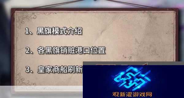 黎明之海-80-级商船黑旗商船定位全攻略