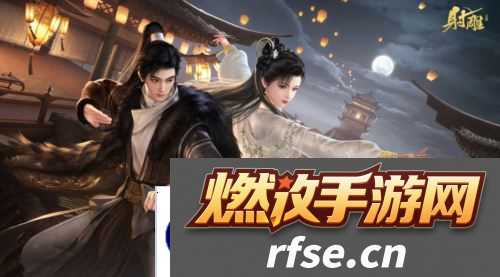《射雕》2.0全新版本正式上线 策略随心招式无界