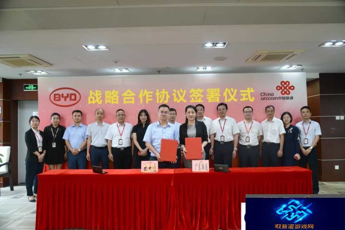 广东联通与比亚迪通信信号有限公司签署战略合作协议-开启5G智慧交通新篇章