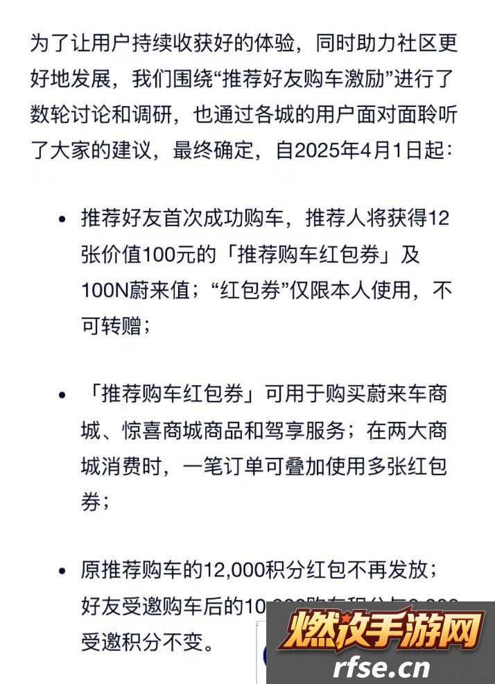 蔚来修改“推荐好友购车激励”|推荐人 12000 积分改为 12 张 100 元红包券 + 100N 蔚来值
