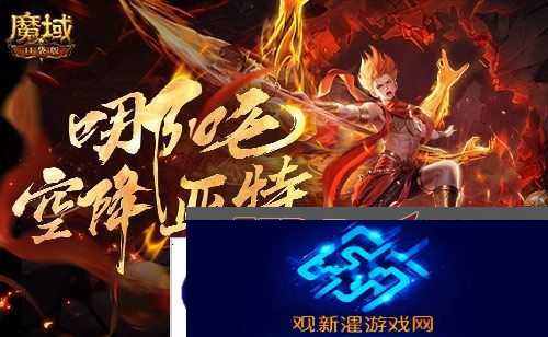 只需1r的幻兽《魔域口袋版》哪吒上线
