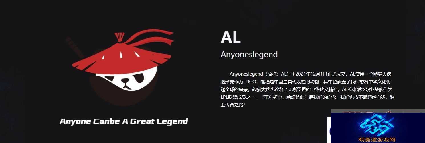AL战队成员名单一览-AL战队成员有谁