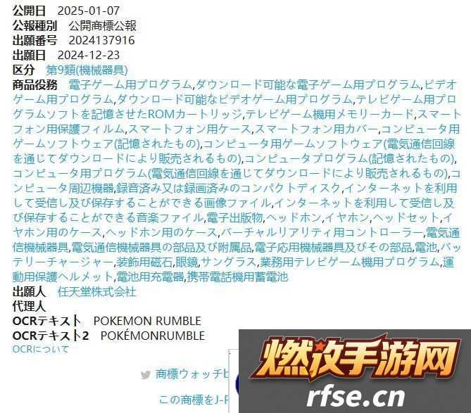 任天堂成功注册宝可梦新商标Pokémon Rumble
