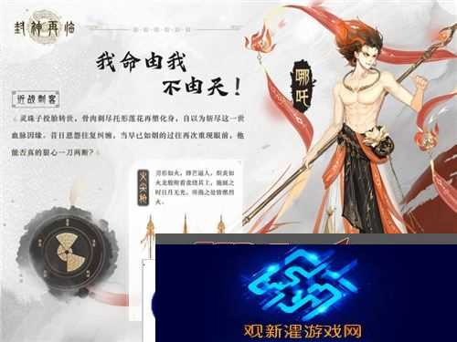哪吒遇心魔《封神再临》全新剧情抢先看