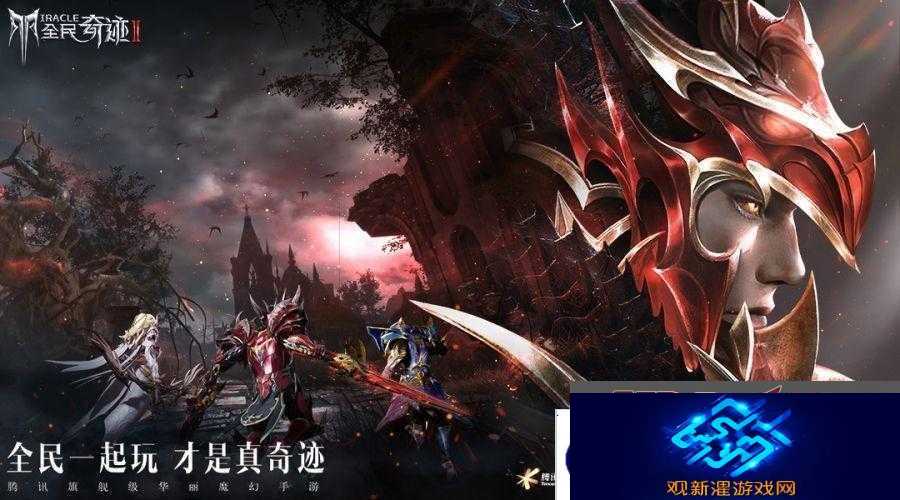全民奇迹2泰坦之子强度究竟如何？玩法未来将迎哪些革命？