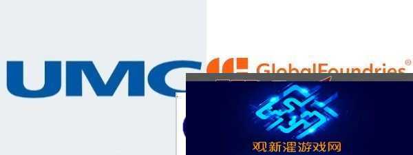 联电回应与格芯联手传闻|目前没有任何合并案进行