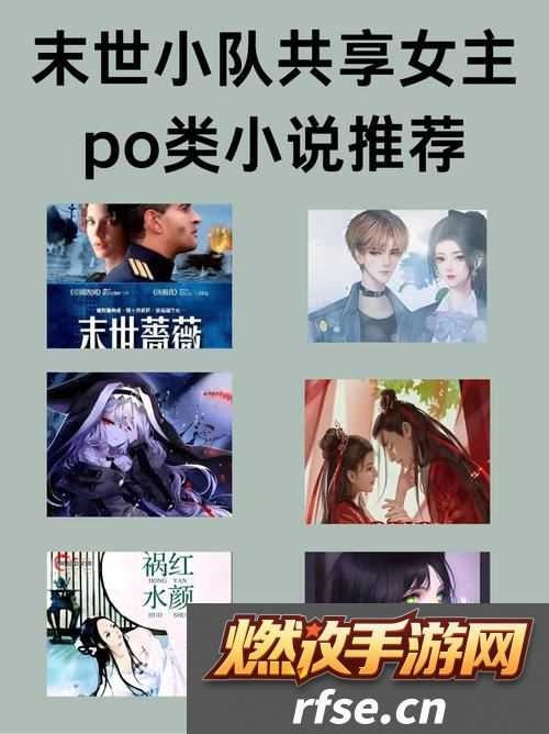 探秘末世女主是小队共用nh的奇幻旅程