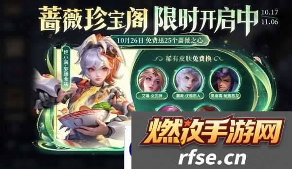 王者荣耀九周年蔷薇珍宝阁活动即将开始 登录游戏领丰厚福利