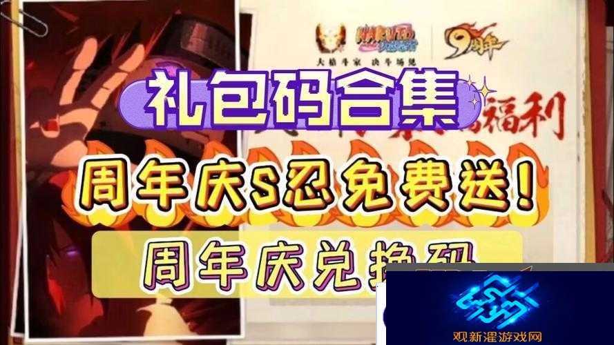 火影忍者忍者新世代兑换码大全最新,哪些兑换码能让你惊喜连连?