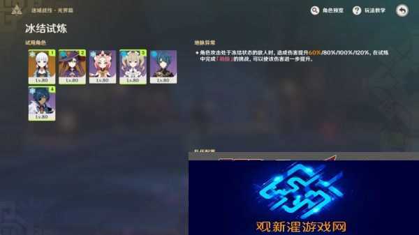 原神风洗试炼阵容推荐 原神迷城战线风洗试炼怎么挑战拾月攻略
