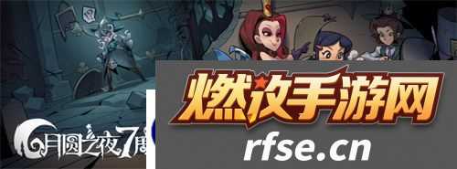 双模式更新-共庆7周年！月圆之夜S5赛季9月20日开启