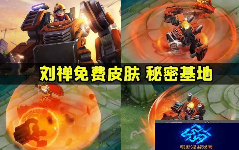 王者荣耀刘禅挖掘机皮肤什么时候出