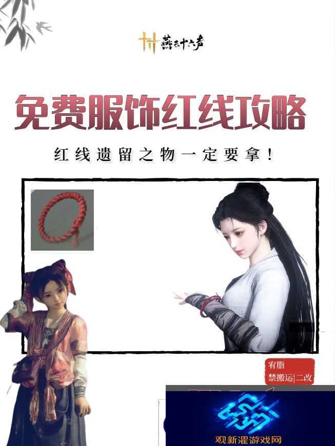 燕云十六声红线还活着么 红线到底死没死图片2