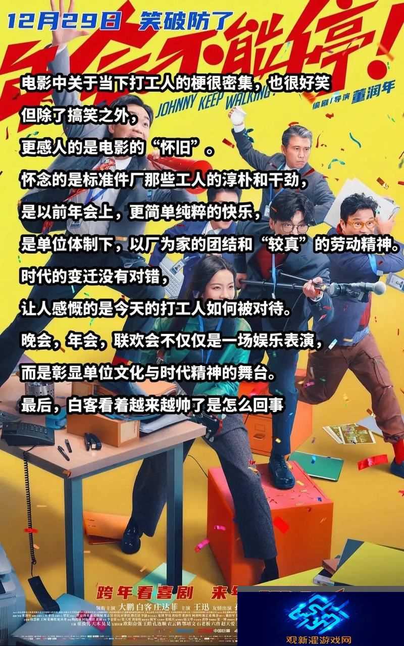春晚药效会让电影疯狂吗？探讨春节黄金档的魅力