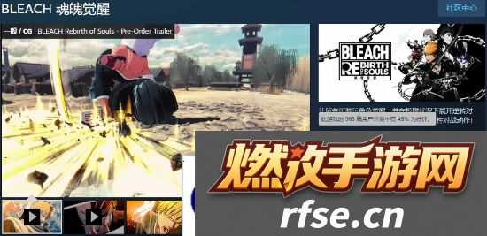 《死神魂魄觉醒》评价褒贬不一|Steam好评率45%