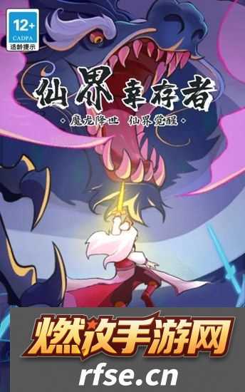 仙界幸存者礼包码是多少 仙界幸存者礼包码2022最新拾月攻略