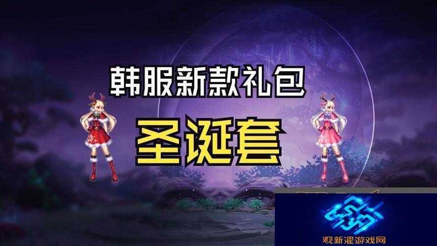 DNF2018圣诞礼包究竟藏着哪些惊喜-一览可开物品揭晓悬念!