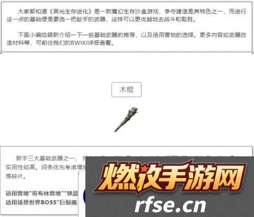 黑光生存进化武器哪个好 所有武器介绍及推荐