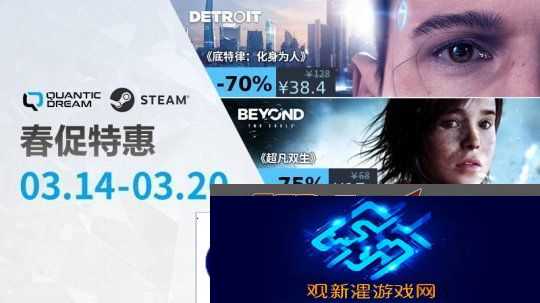 Quantic Dream游戏春促特惠,Steam限时折扣,春日冒险从这里启程