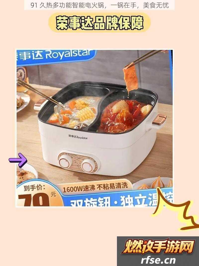 91久热多功能智能电火锅一锅在手美食无忧