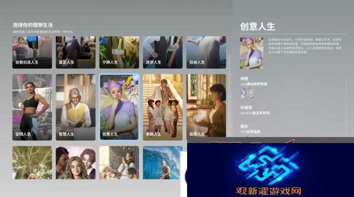 inZOI哪个人生好 理想生活选择人生攻略图片8