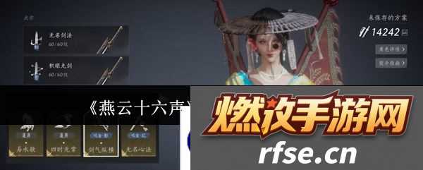 燕云十六声烟柳套装怎么获得 烟柳重重套在哪刷