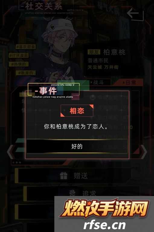 未来人生柏意桃事件触发及攻略流程