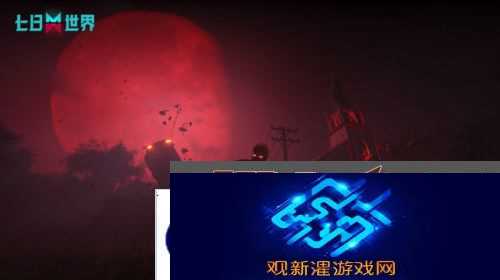 《七日世界》杀卧底赢外观 月之预兆第三阶段挑战