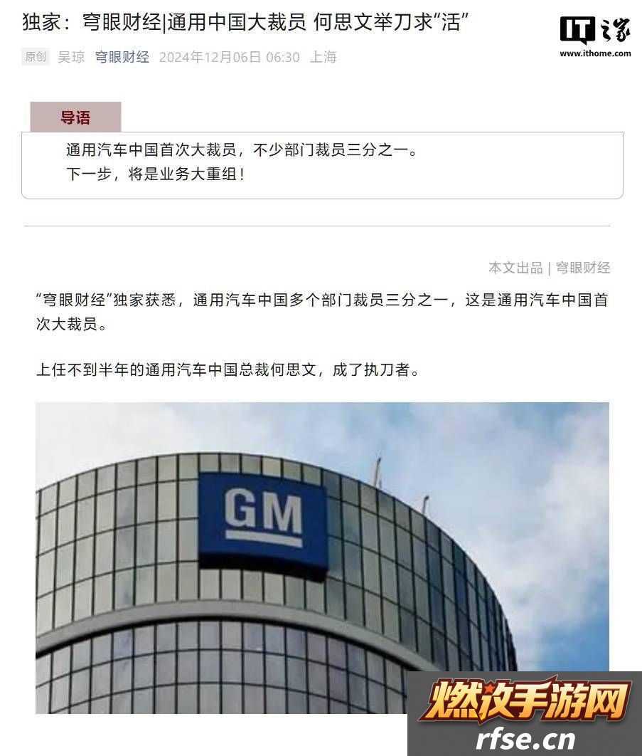 通用汽车中国大动作!多部门裁员三分之一-智驾团队重组寻新路