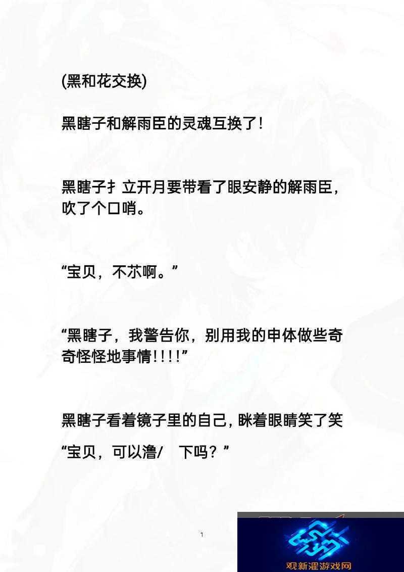 和校长互换身体玩转校园|一场奇妙冒险