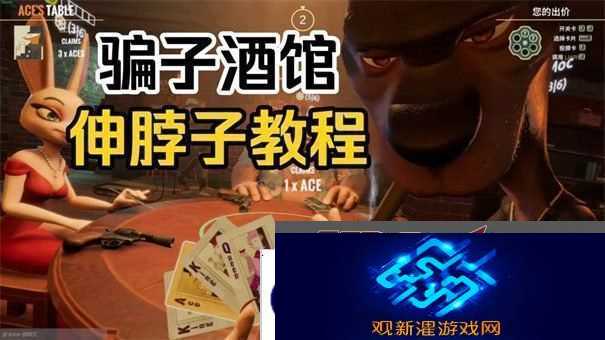 骗子酒馆怎么伸脖子-骗子酒馆伸脖子方法教程