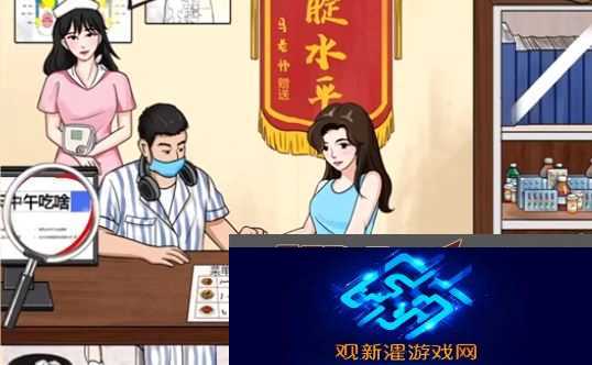 我玩梗贼6安心诊所通关攻略