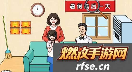 文字来找茬女儿放暑假通关攻略