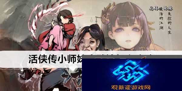 活侠传小师妹唐默铃怎么攻略