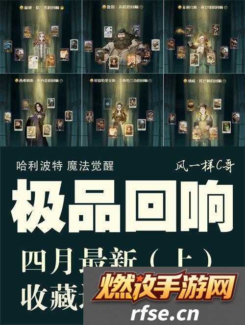哈利波特魔法觉醒|回响升级全攻略——从新手到高手的进阶之路