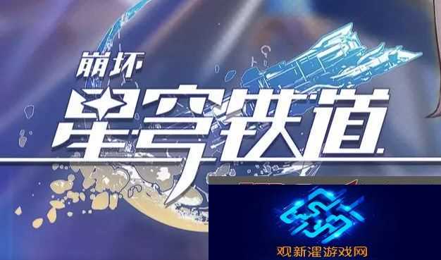 崩坏星穹铁道浪费是可耻的怎么做 浪费是可耻的成就攻略是什么