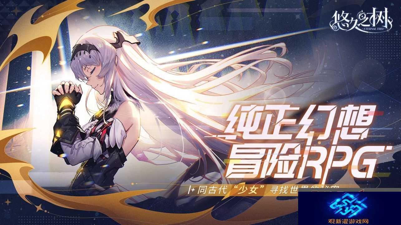 【任务获取】悠久之树如何解锁真源-悠久之树真源怎么开