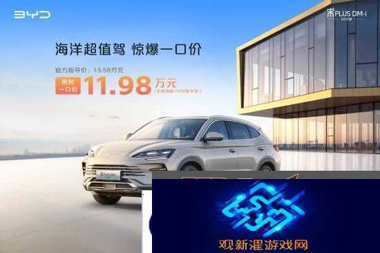 比亚迪多款非智驾版车型官宣降价!这款车仅8.98万元