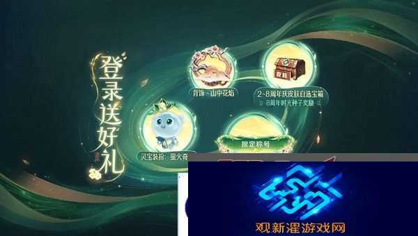 王者荣耀九周年庆灵宝心意礼活动即将开始 登录即可领取丰厚福利