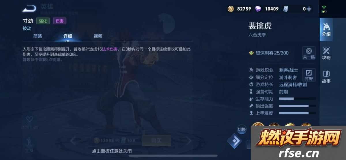 王者荣耀英雄裴擒虎核心技能解析