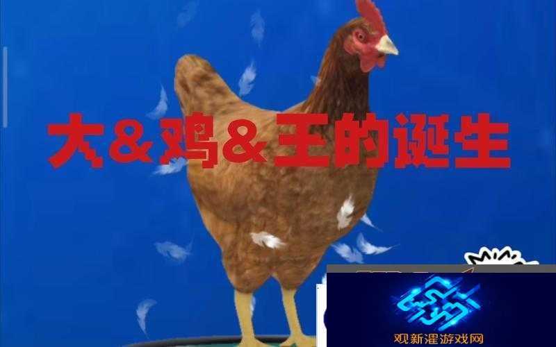 如何成功抓捕并高效饲养小森生活中的神秘鸡王?