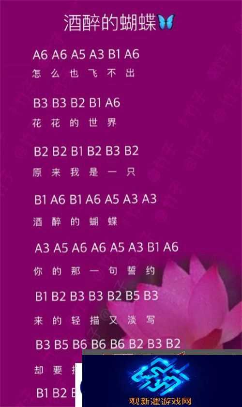 光遇酒醉的蝴蝶简谱介绍光遇酒醉的蝴蝶简谱详情分享