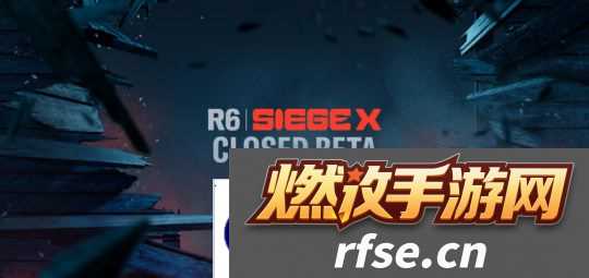 《彩虹六号|围攻X》发布会|新6v6“双线”模式等