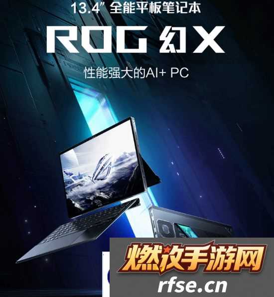 华硕ROG幻X新顶配版|锐龙AI MAX+395 售20999元!